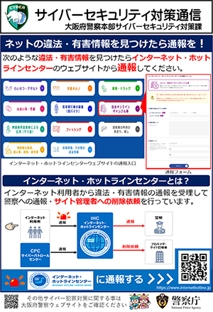 サイバーセキュリティ対策通信