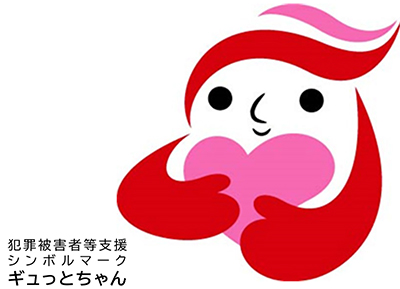 ギュっとちゃんのイラスト