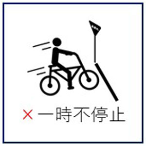 「止まれ」の標識がある場合に、停止線で止まらずに進行すると違反です。「止まれ」の標識がある交差点は、必ず一時停止してから進みましょう。