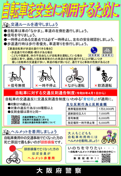 自転車を安全に利用するために(日本語版)の画像