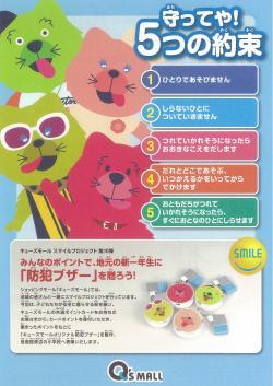 守って5つの約束!