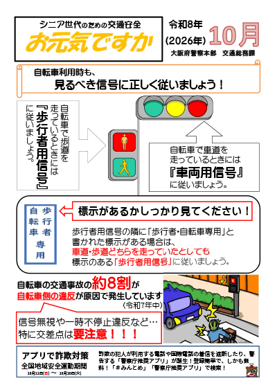お元気ですか令和8年10月