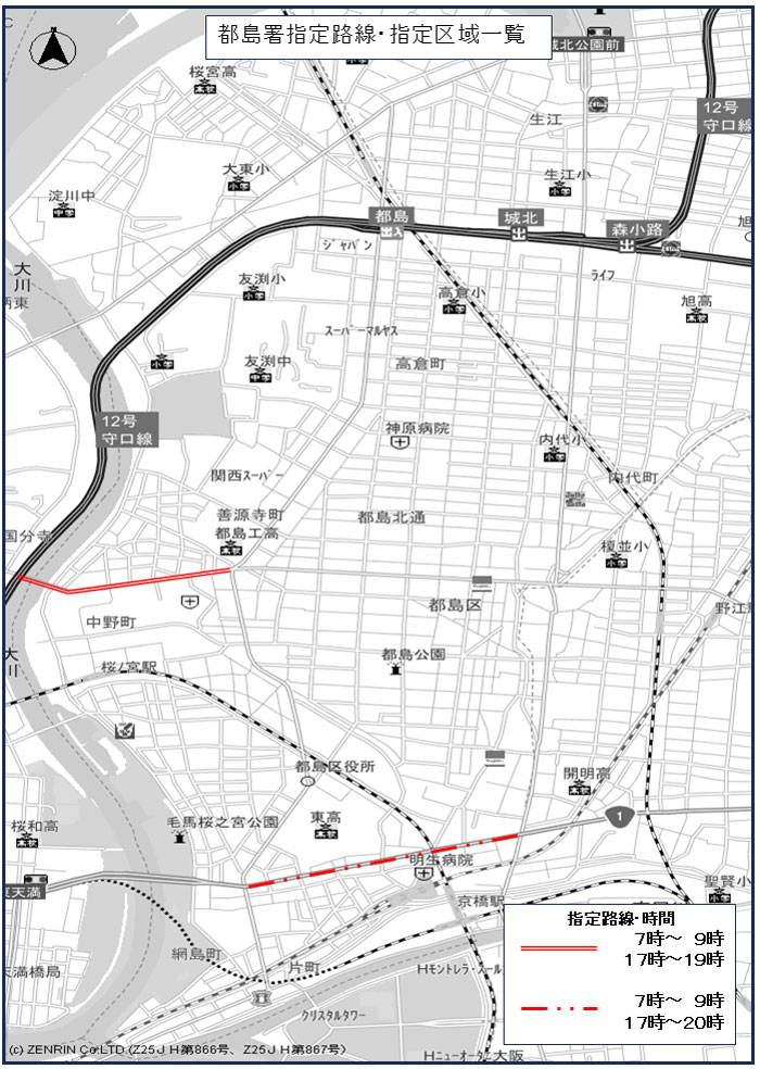 駐車日時場所の特定が困難な貨物集配車両に対する駐車許可エリア地図(都島警察署管内)