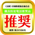 推奨マーク