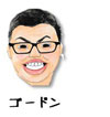 警察官採用担当の「ゴードン」の顔イラスト