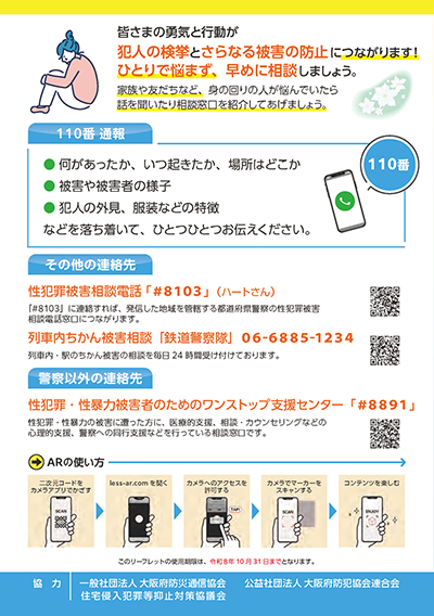 ワイルドブルーのリーフレット4