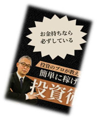 SNS型投資詐欺イメージ