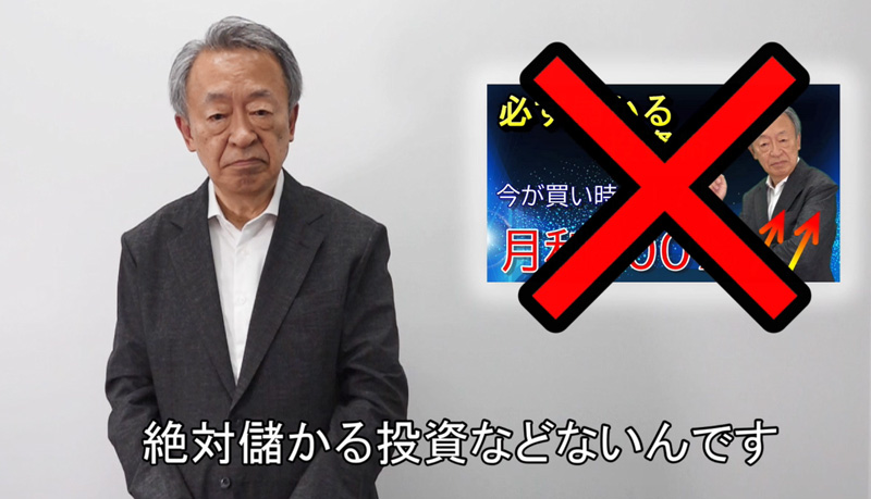 「池上彰氏がわかりやすく解説!投資詐欺の被害防止ポイント!!」動画のサムネイル画像