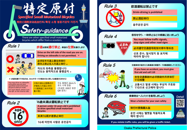 特定原付