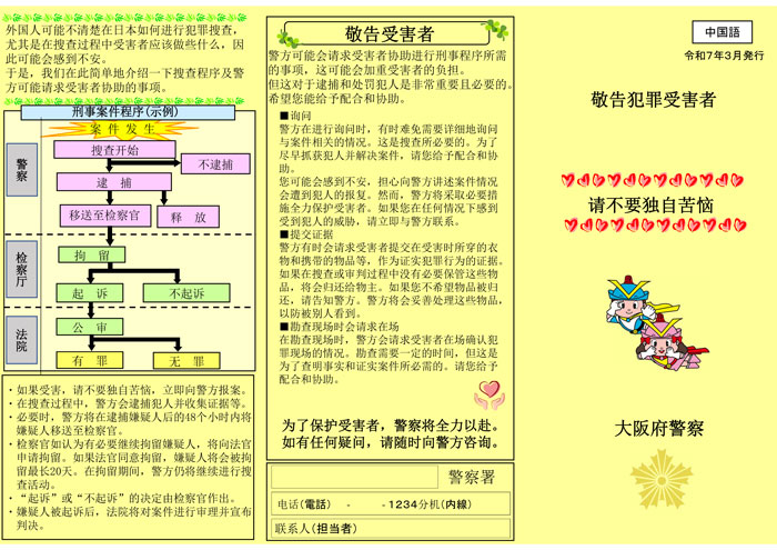 犯罪被害者支援リーフレット画像(中国語版・その1)