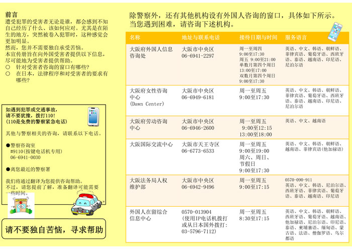 犯罪被害者支援リーフレット画像(中国語版・その2)