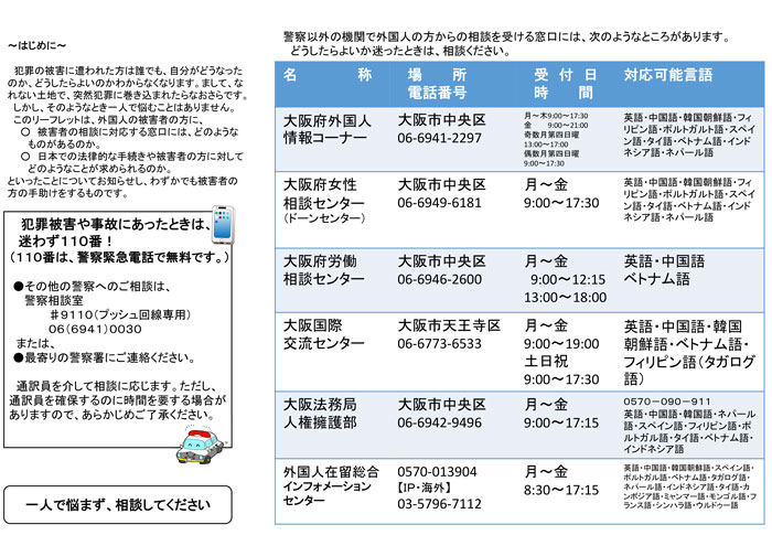 犯罪被害者支援リーフレット画像(日本語版・その2)