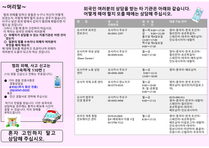 犯罪被害者支援リーフレット画像(韓国語版・その2)