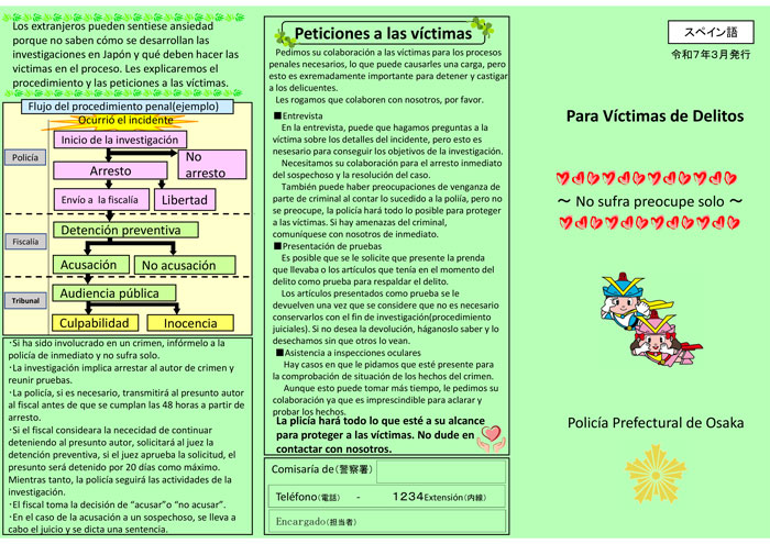 犯罪被害者支援リーフレット画像(スペイン語版・その1)