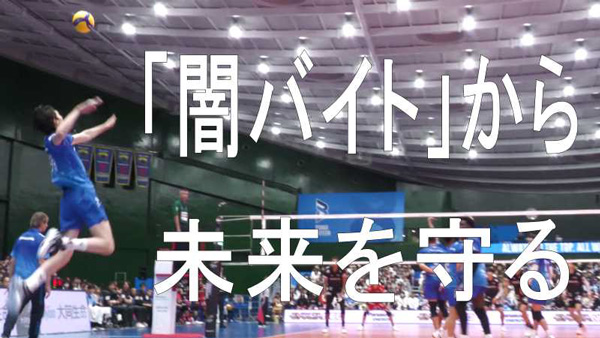 闇バイト啓発動画(大阪ブルテオンは「闇バイト」を許さない)の画像