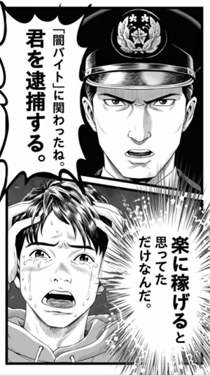 闇バイト啓発動画(「闇バイト」関われば人生闇へ!!)の画像1