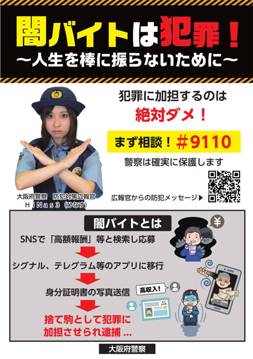 「闇バイトは犯罪!~人生を棒に振らないために~」の表紙画像
