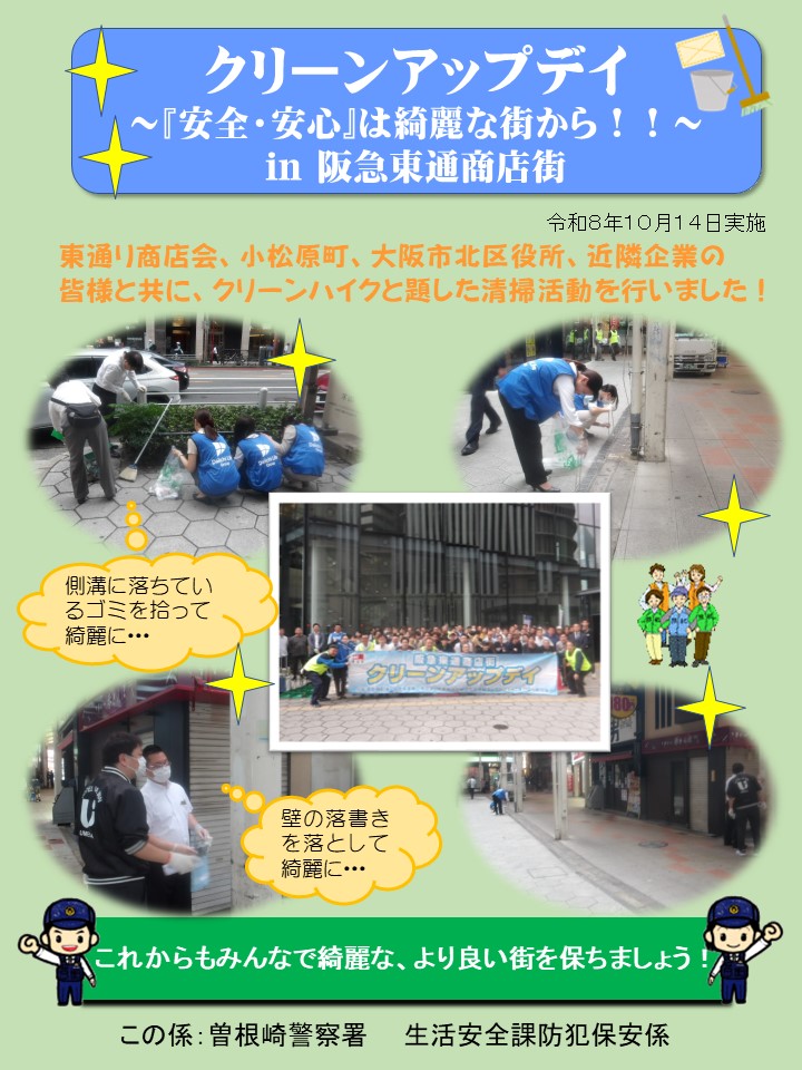 クリーンハイク実施
