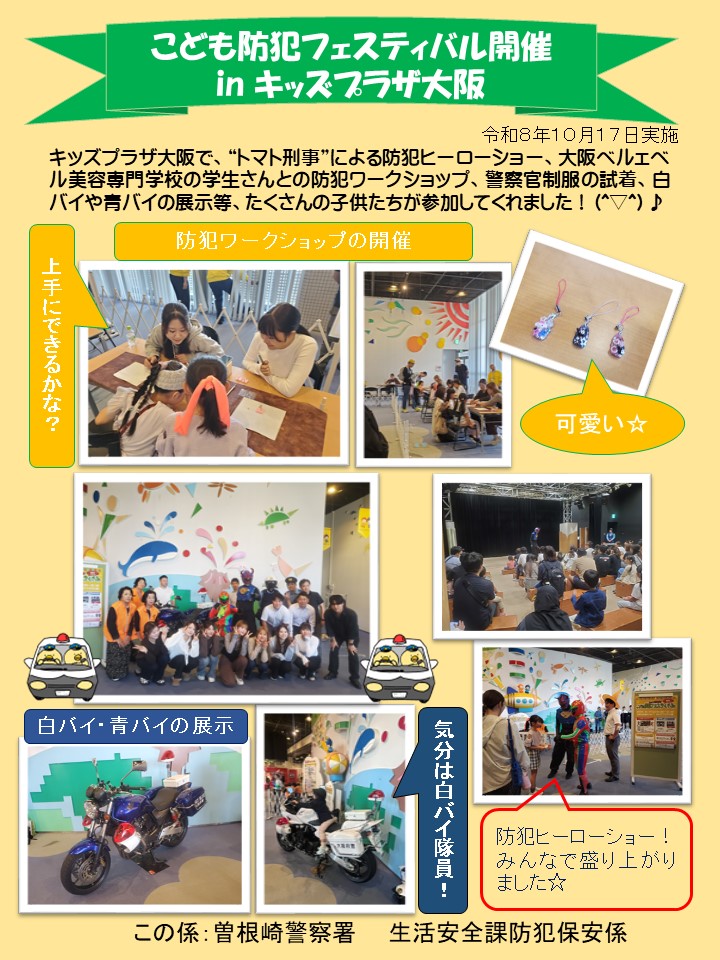 こども防犯フェスティバル開催