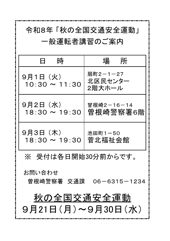 交通安全