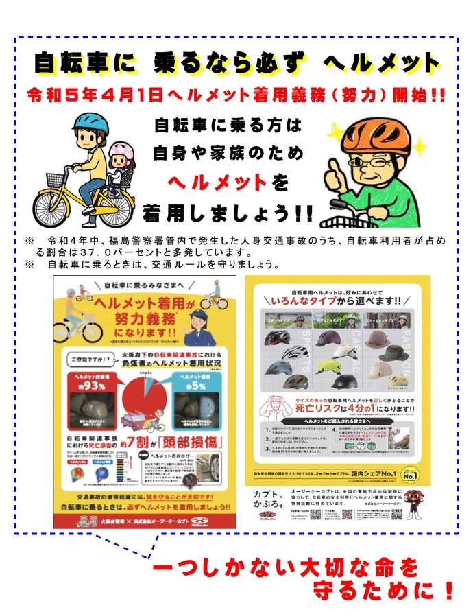 自転車に乗るなら必ずヘルメットの詳細内容を説明している画像