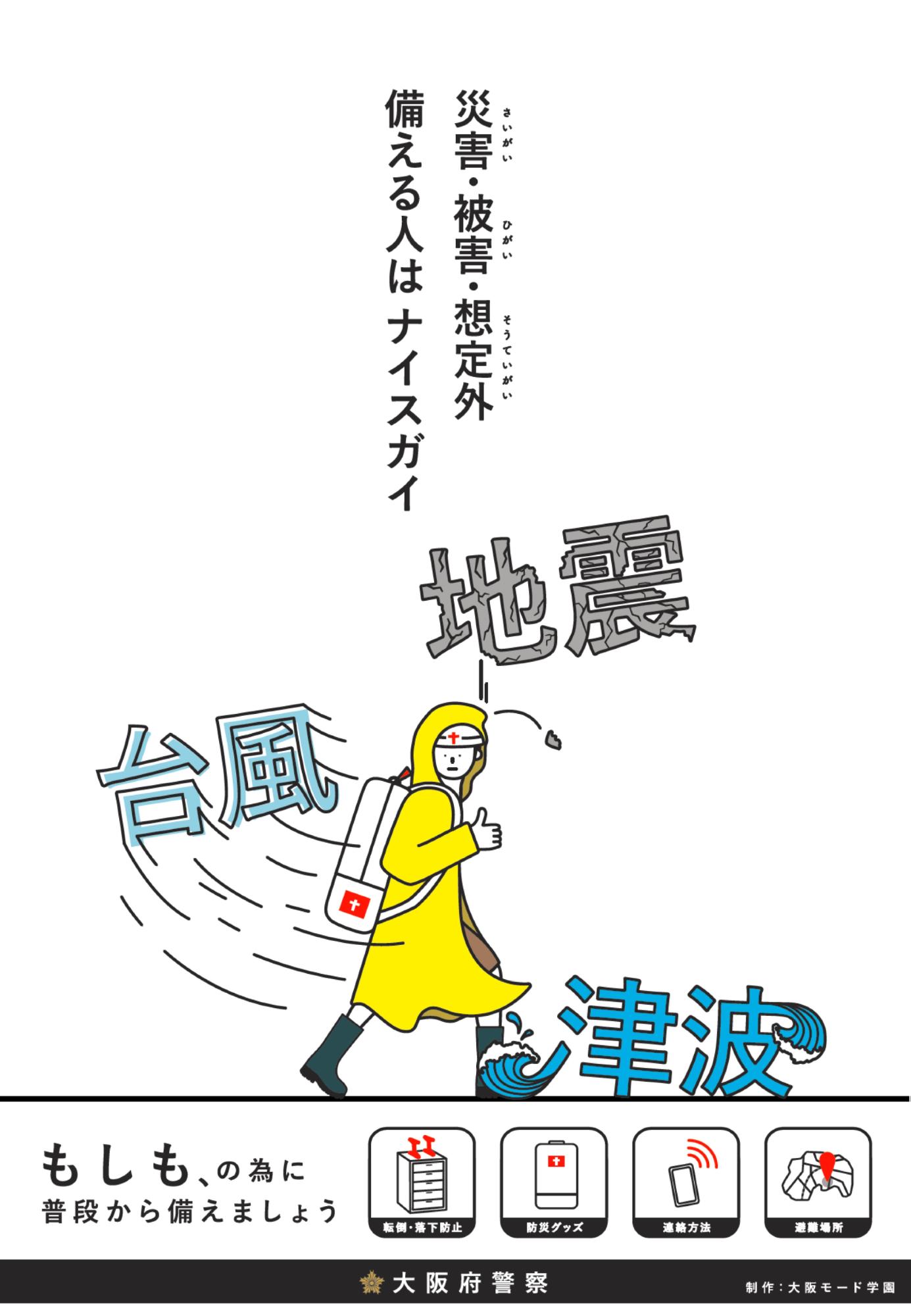 災害への備え