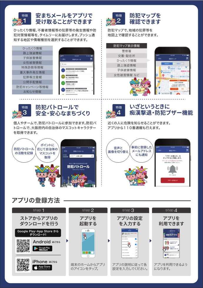 安まちアプリの裏表紙の画像