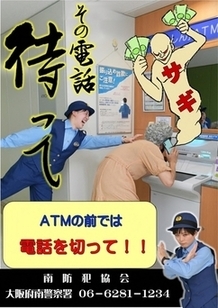 その電話待って ATMの前では電話を切って!!のポスター画像