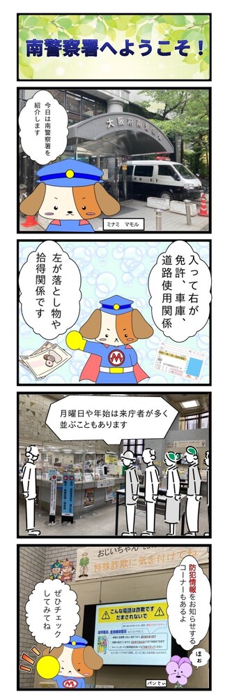 南警察署へようこその漫画画像