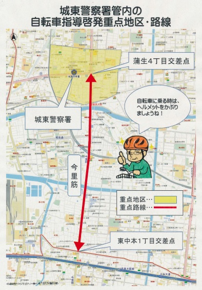城東警察署管内の自転車指導啓発重点地区が黄色で囲まれ、蒲生4丁目交差点から東中本1丁目交差点までの重点路線の道が赤色の矢印で示されている地図画像