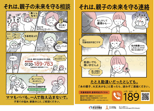 児童虐待防止の詳細内容を説明している画像