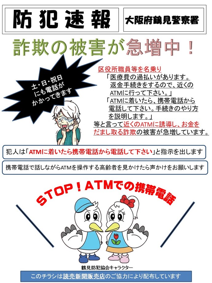 大阪府鑰見警察署 防犯速報(表)の画像