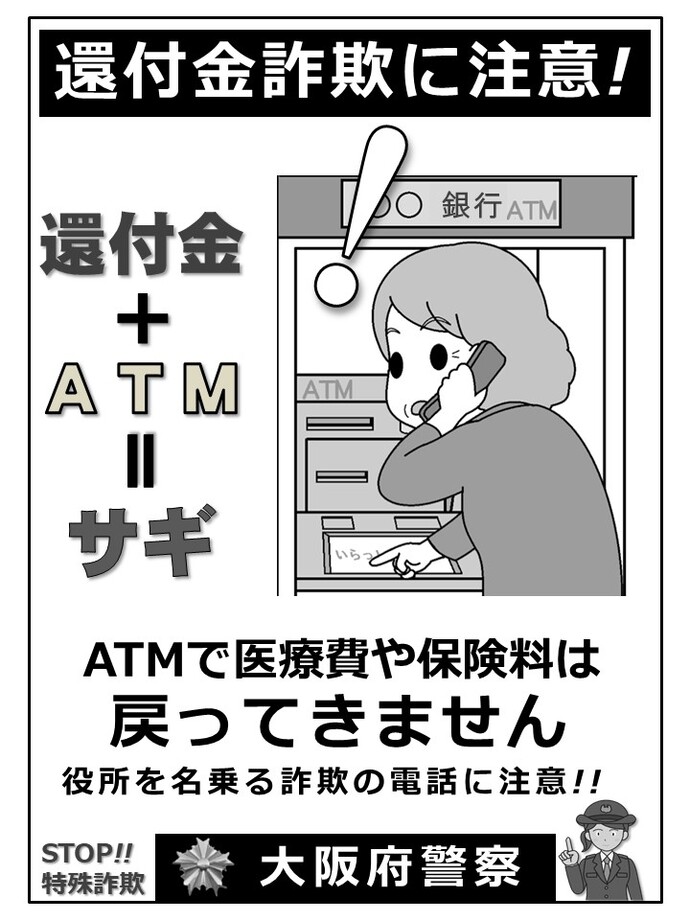 還付金詐欺に注意!の詳細が書かれた画像