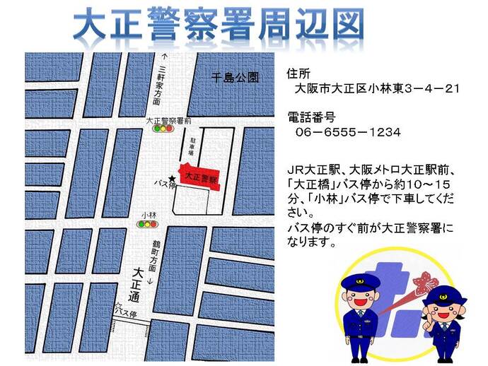 大正警察署周辺図の詳細内容が書かれた画像