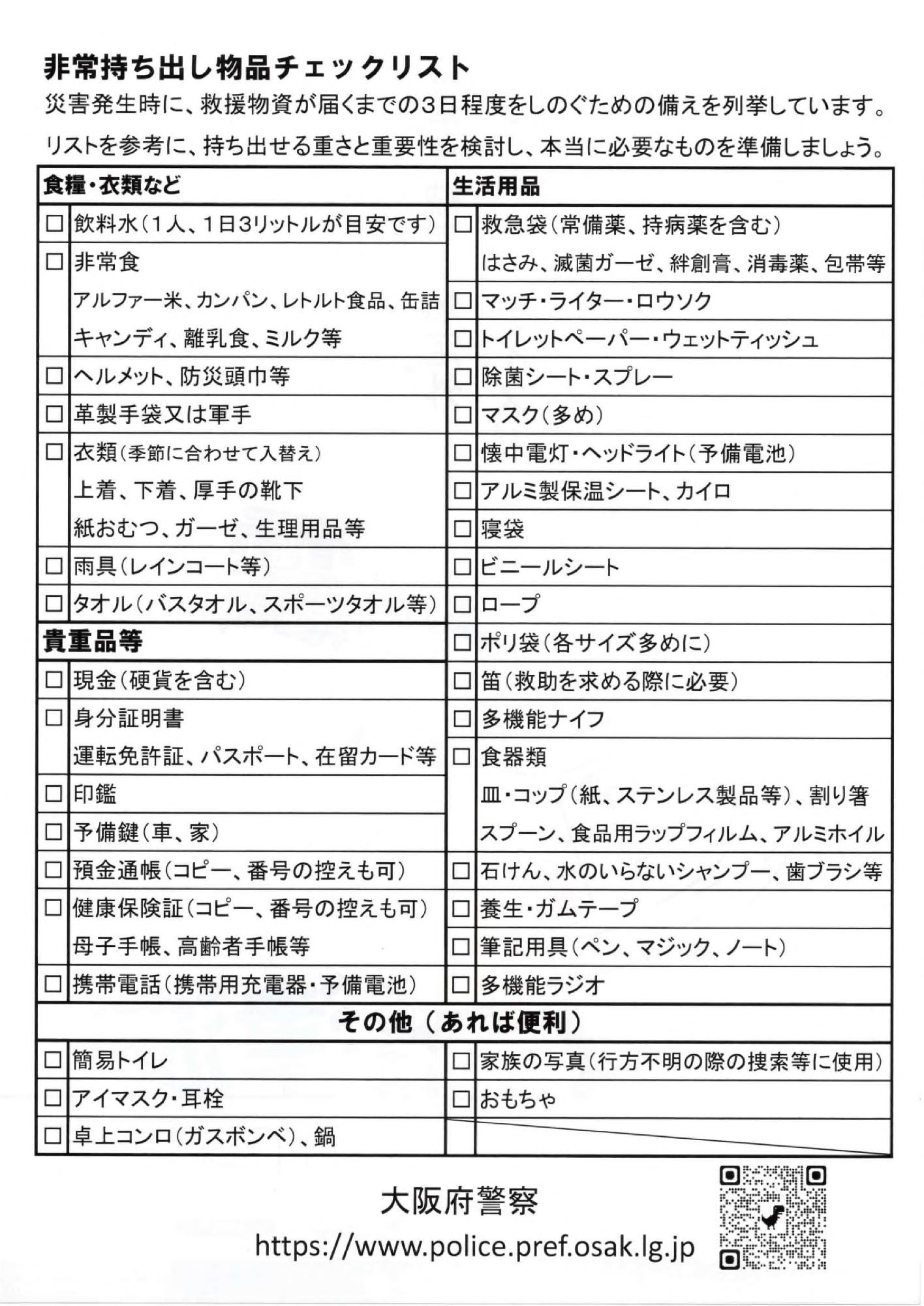 持ち出しチェックリスト