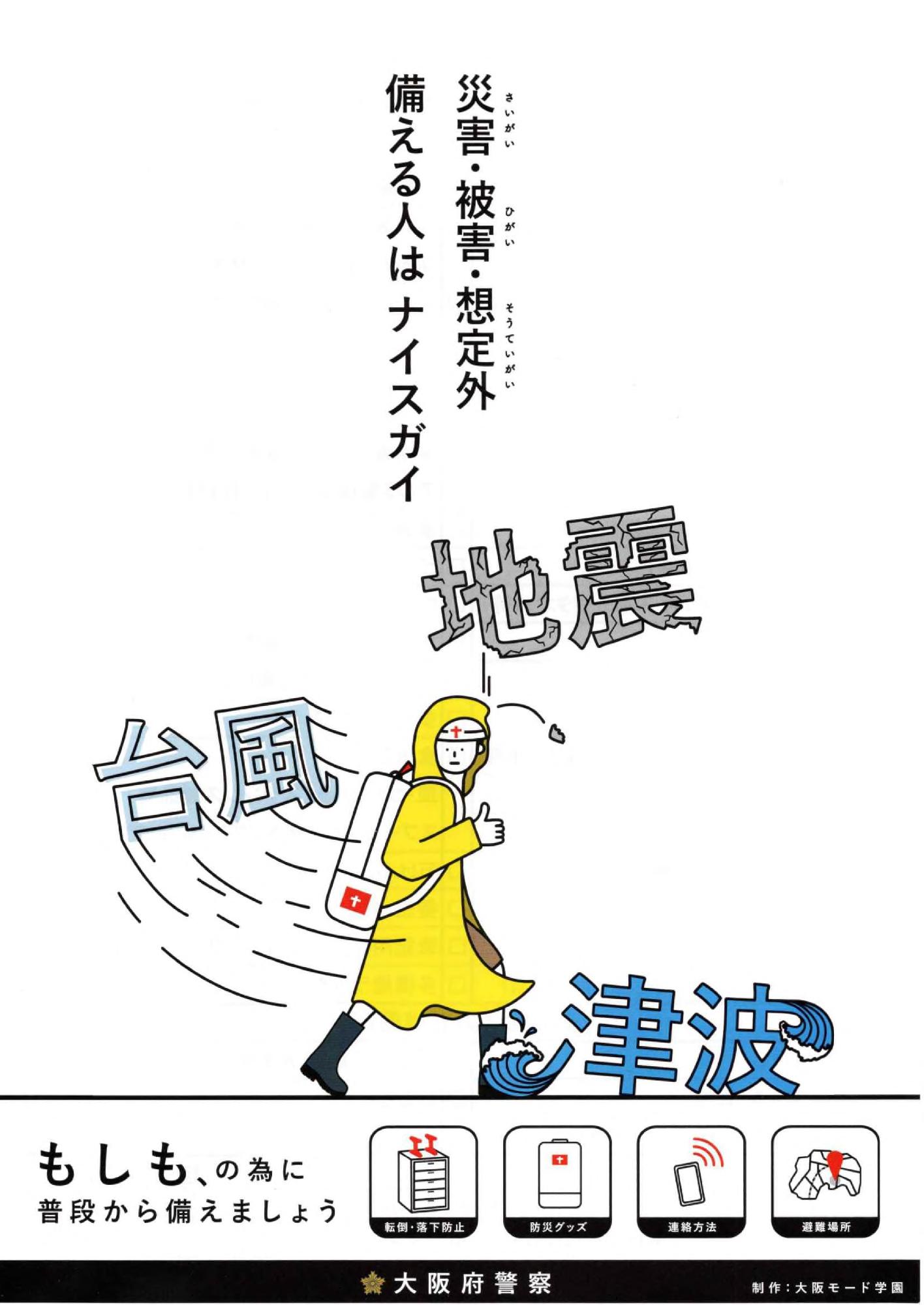 もしものために普段から