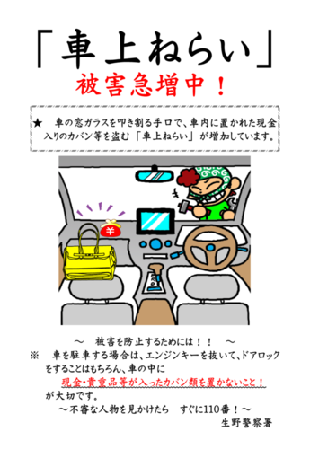 車上ねらいの詳細内容を説明している画像