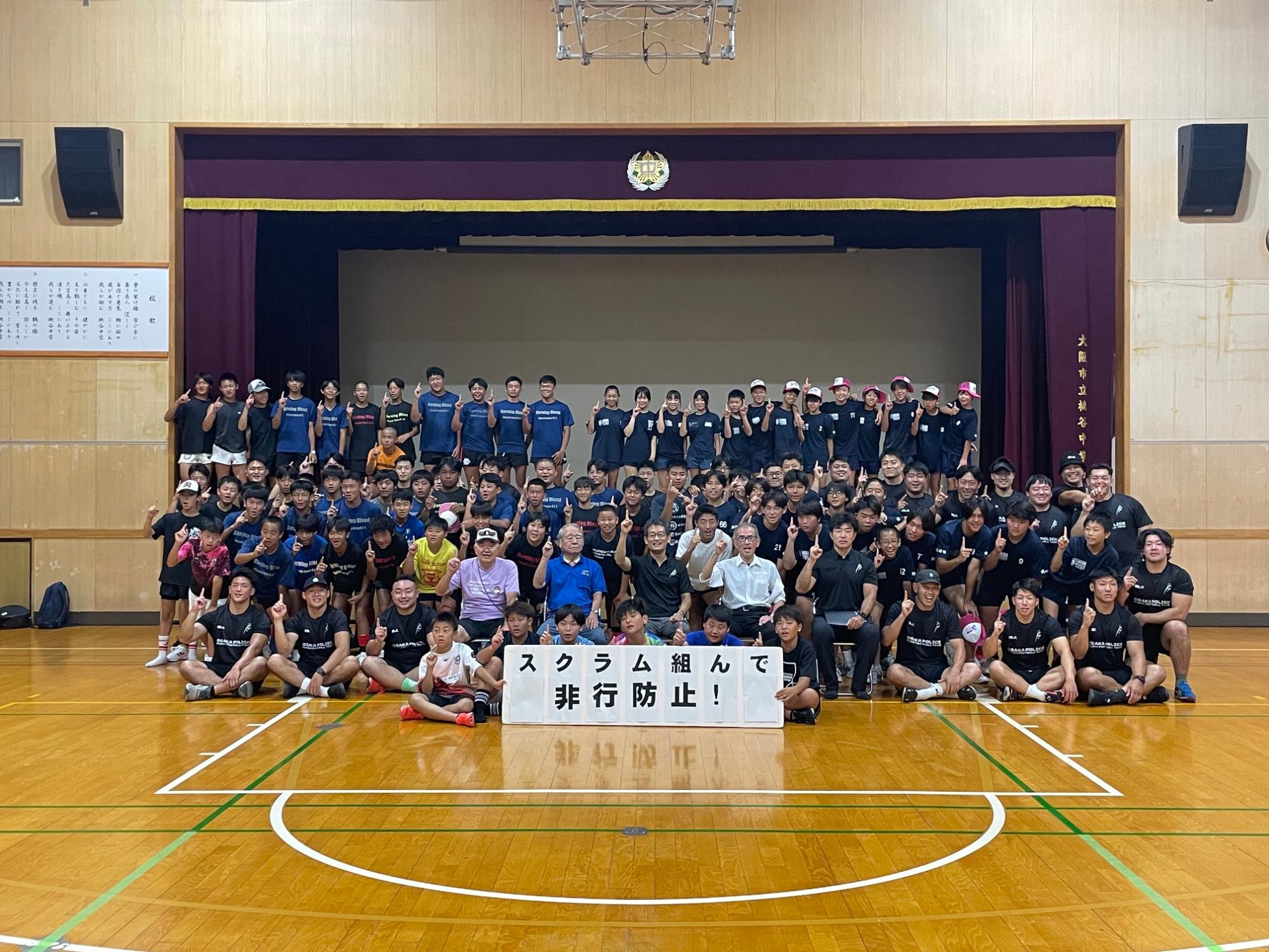 令和8年ラグビー非行防止教室