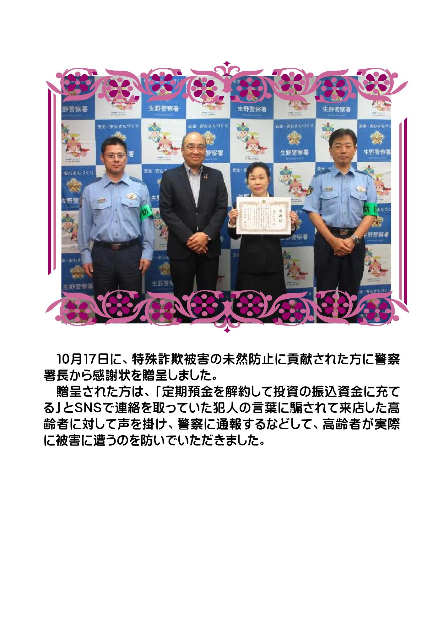 感謝状令和7年10月