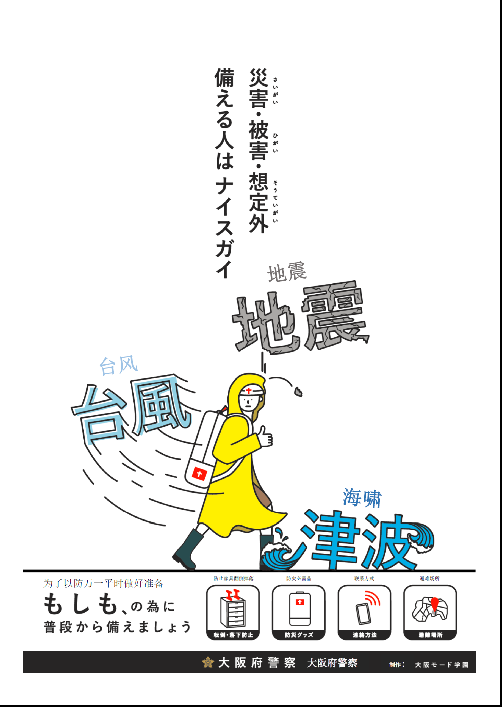 災害リーフレット(中国語)の画像