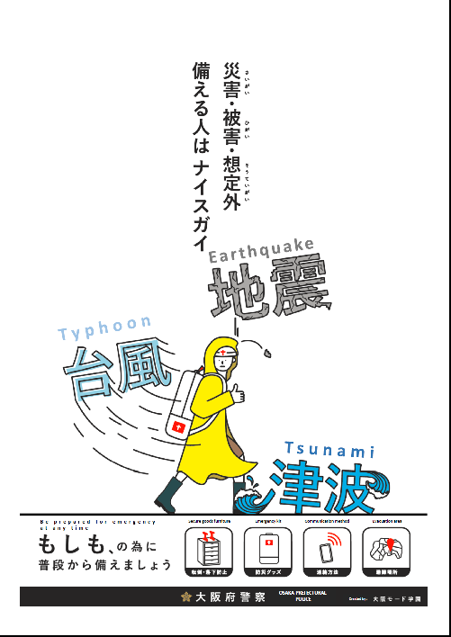 災害リーフレット(英語)の画像