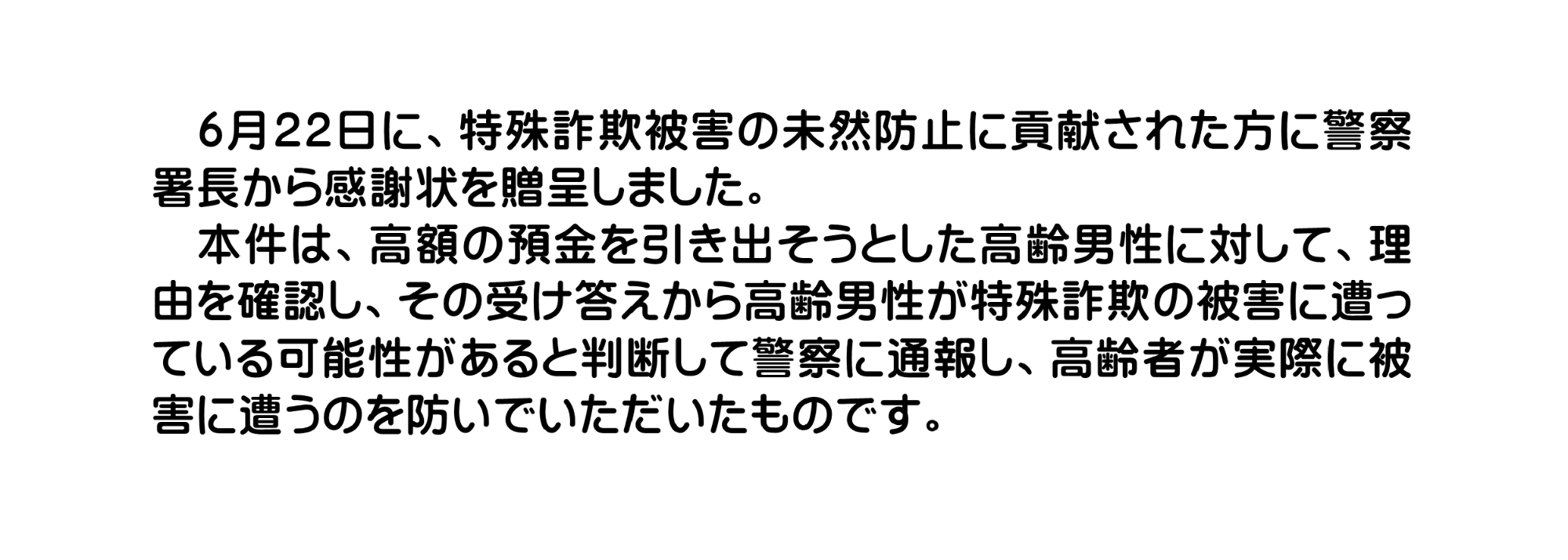 感謝状260622-2
