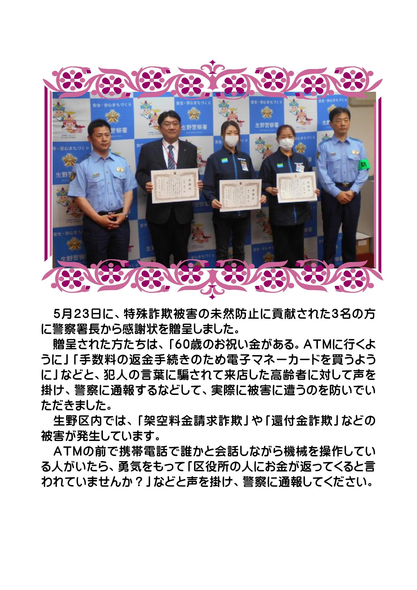 令和7年5月感謝状贈呈
