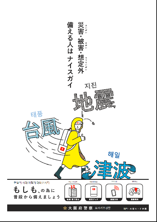 災害リーフレット(韓国語)の画像