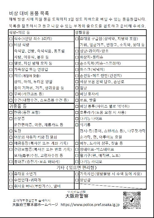 非常持ち出し物品チェックリスト(韓国語)の詳細画像