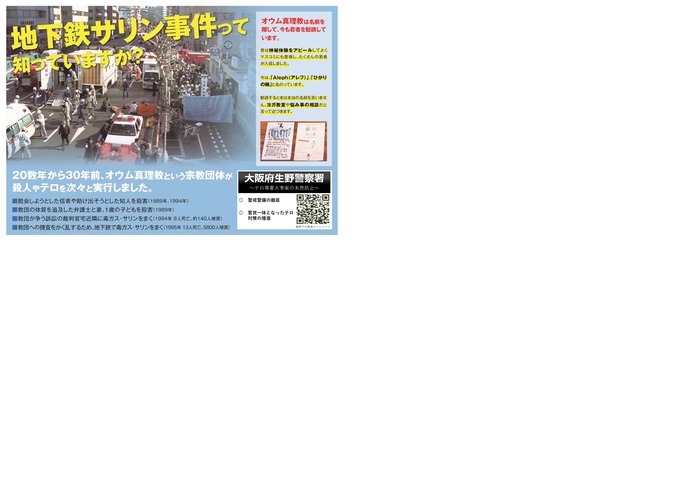 地下鉄サリン事件って知っていますか?の詳細内容を説明した画像