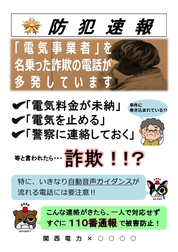 dennkijiyousya