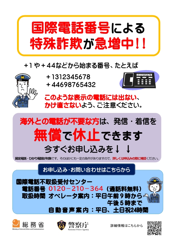 kokusaidennwa