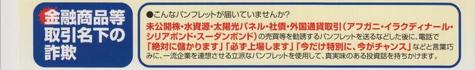 金融商品等取引名下の詐欺についての説明文
