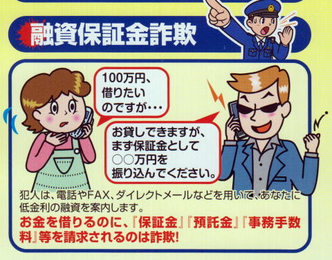 融資保証金詐欺の詳細内容を示した画像